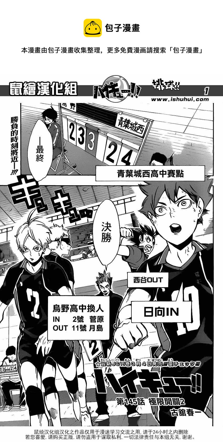 排球少年!!韩漫全集-第145话无删减无遮挡章节图片 
