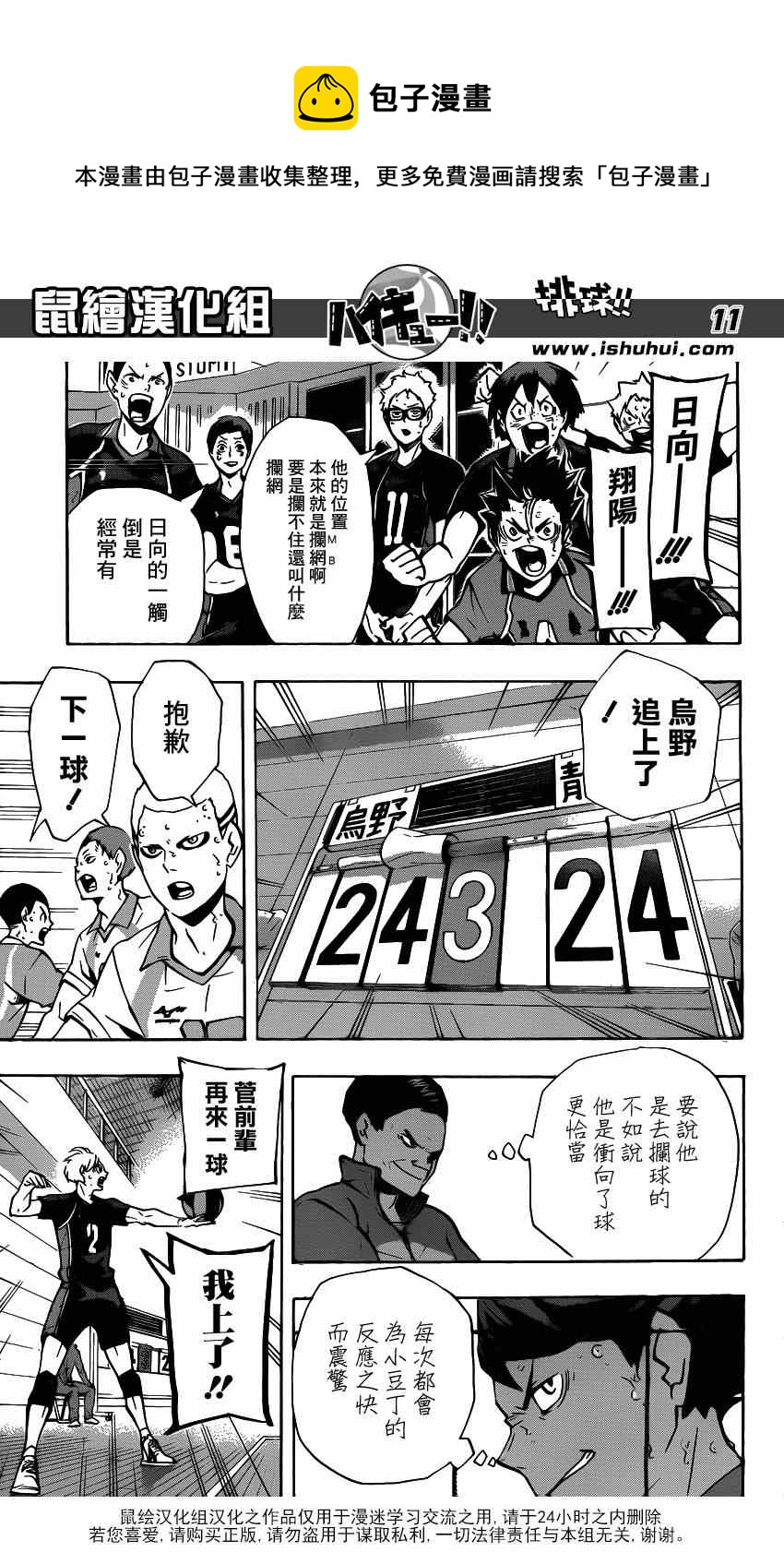 排球少年!!韩漫全集-第145话无删减无遮挡章节图片 