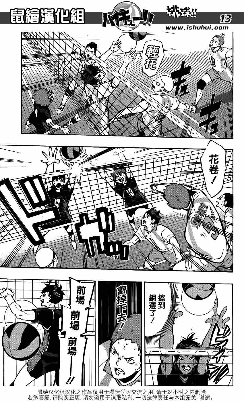 排球少年!!韩漫全集-第145话无删减无遮挡章节图片 