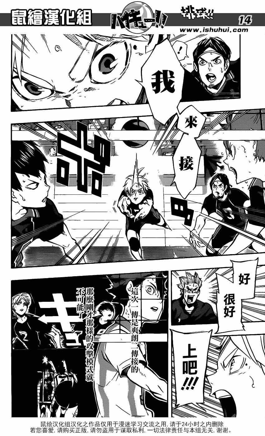 排球少年!!韩漫全集-第145话无删减无遮挡章节图片 