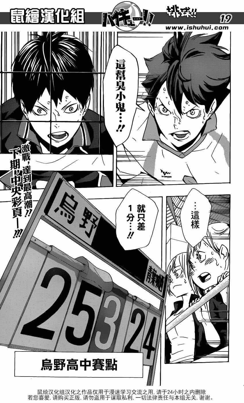 排球少年!!韩漫全集-第145话无删减无遮挡章节图片 