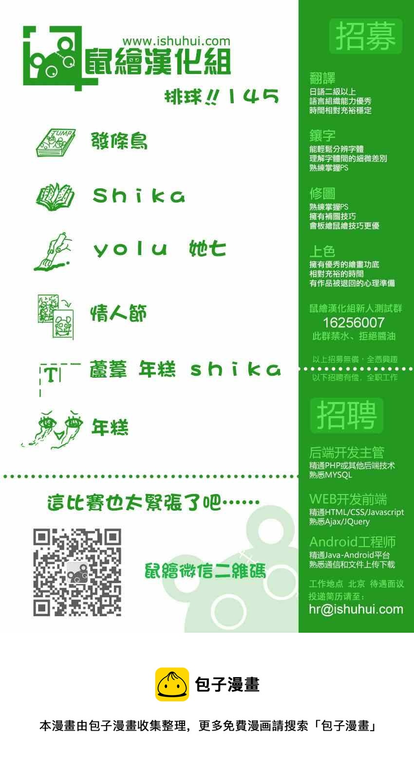 排球少年!!韩漫全集-第145话无删减无遮挡章节图片 