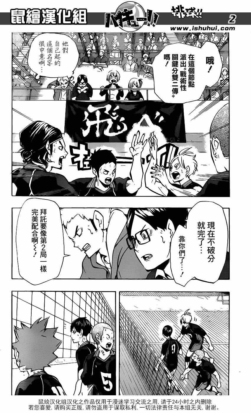 排球少年!!韩漫全集-第145话无删减无遮挡章节图片 
