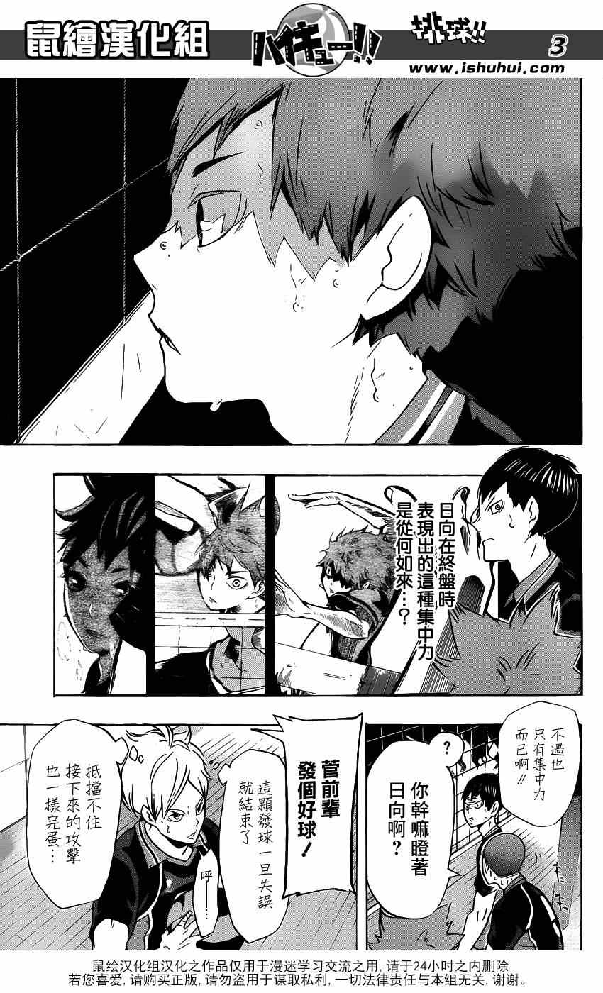 排球少年!!韩漫全集-第145话无删减无遮挡章节图片 