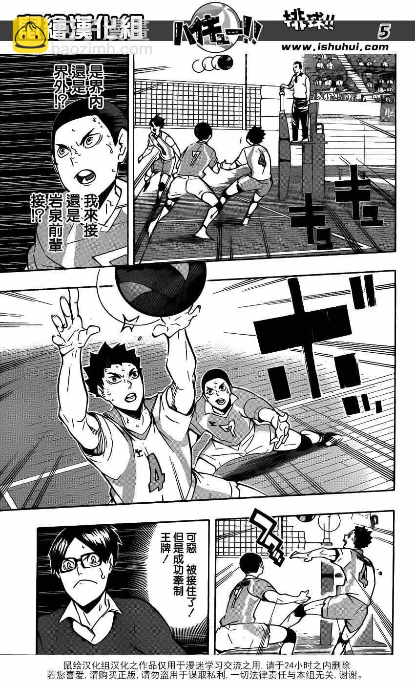 排球少年!!韩漫全集-第145话无删减无遮挡章节图片 