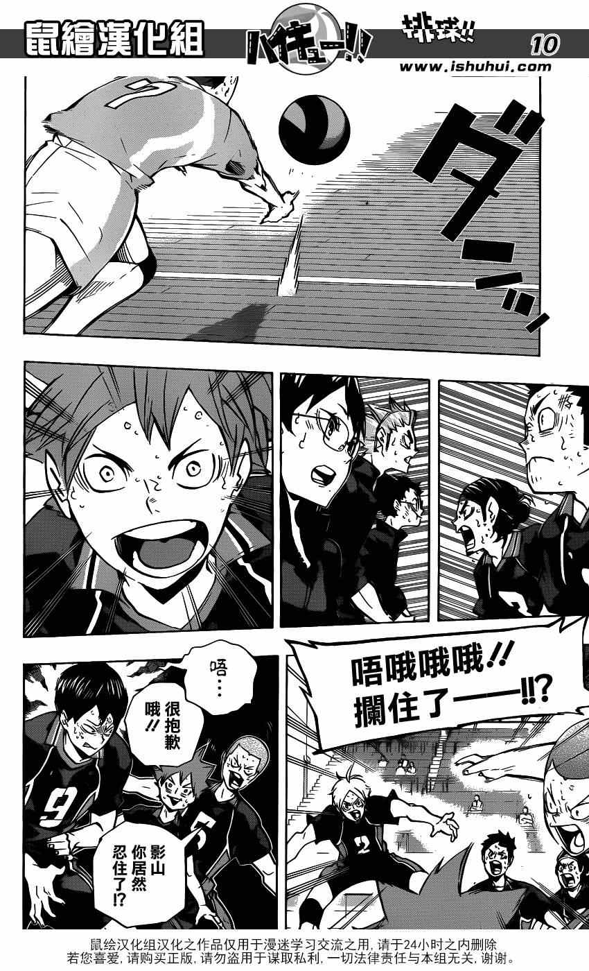 排球少年!!韩漫全集-第145话无删减无遮挡章节图片 