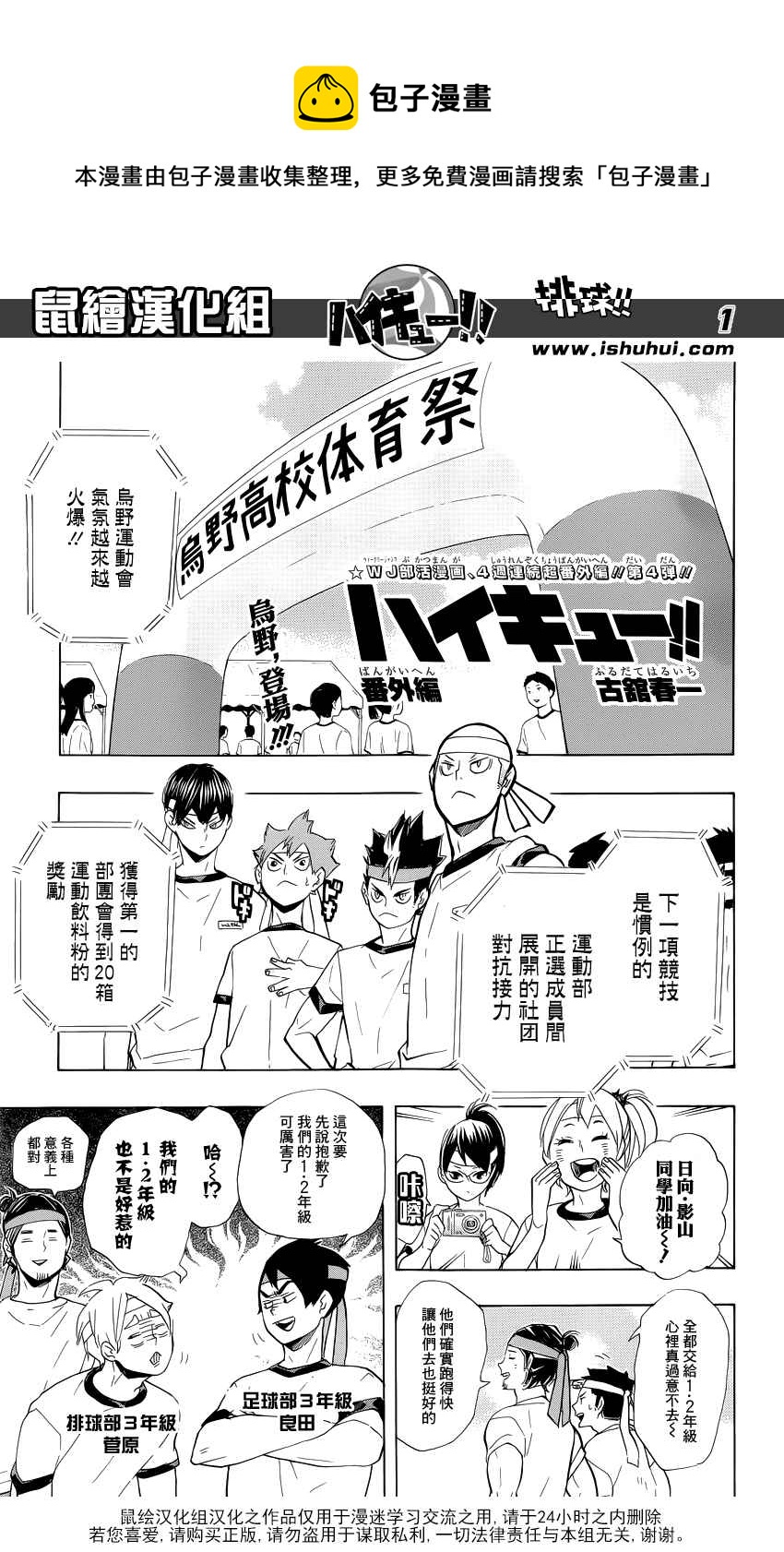 排球少年!!韩漫全集-排球 JUMP番外篇无删减无遮挡章节图片 