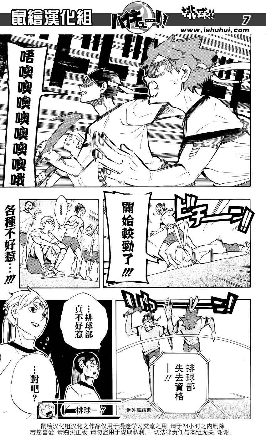 排球少年!!韩漫全集-排球 JUMP番外篇无删减无遮挡章节图片 