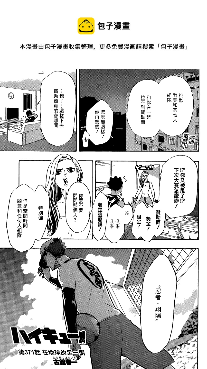排球少年!!韩漫全集-第371话无删减无遮挡章节图片 