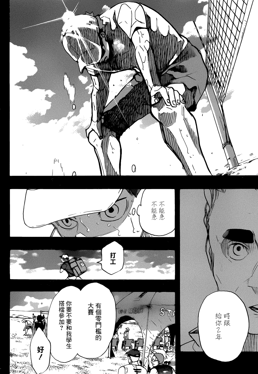 排球少年!!韩漫全集-第371话无删减无遮挡章节图片 