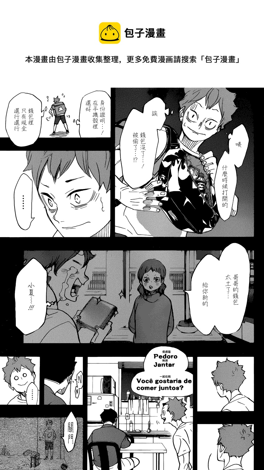 排球少年!!韩漫全集-第371话无删减无遮挡章节图片 