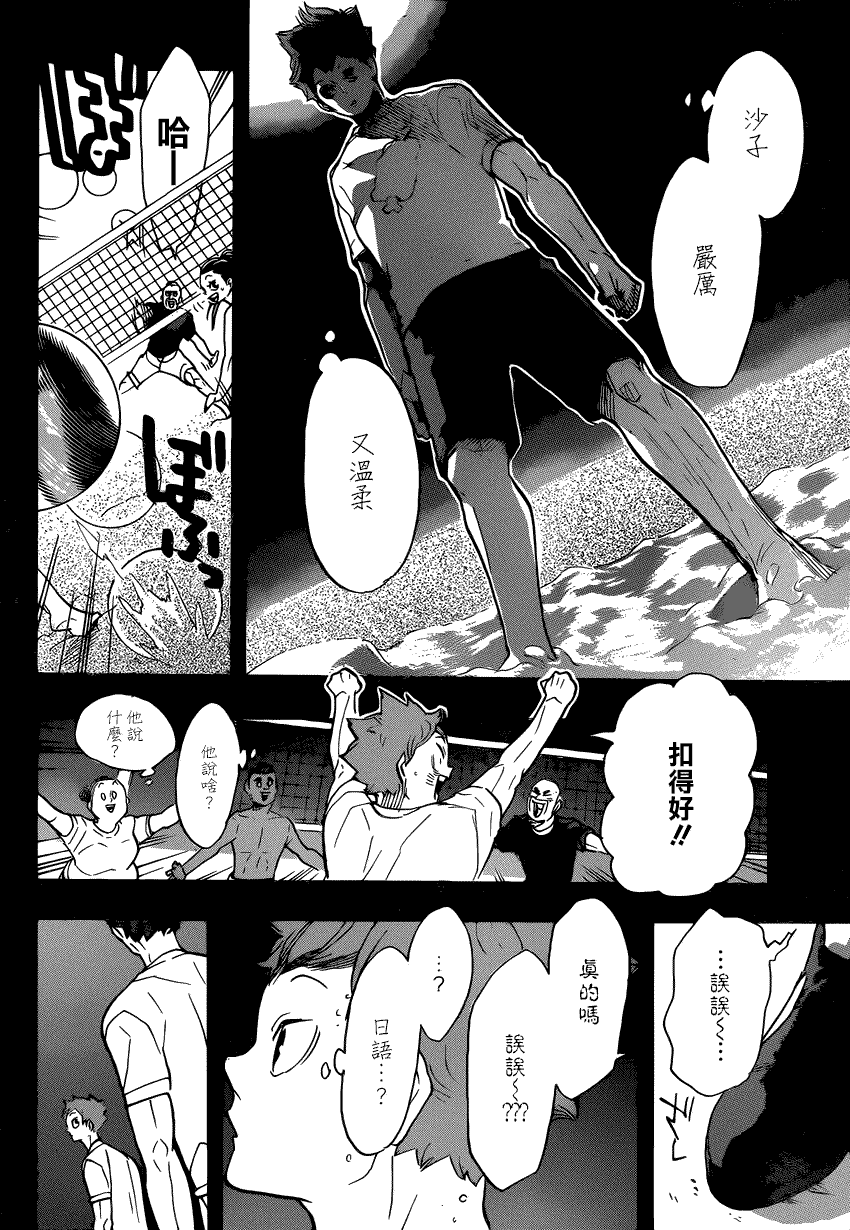 排球少年!!韩漫全集-第371话无删减无遮挡章节图片 