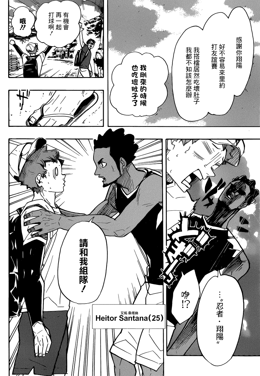 排球少年!!韩漫全集-第371话无删减无遮挡章节图片 
