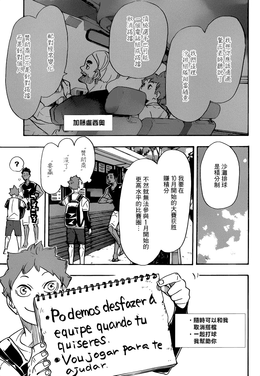排球少年!!韩漫全集-第371话无删减无遮挡章节图片 