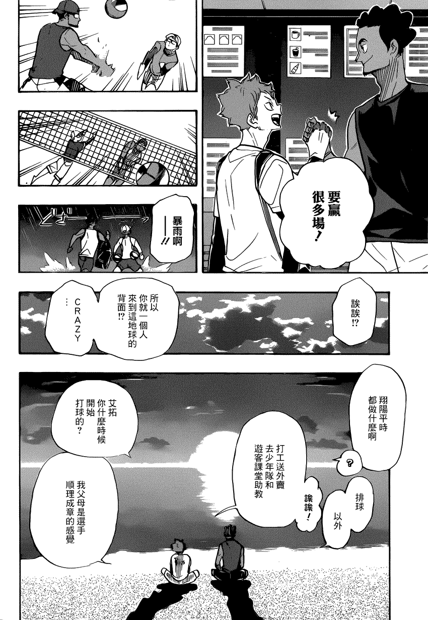 排球少年!!韩漫全集-第371话无删减无遮挡章节图片 