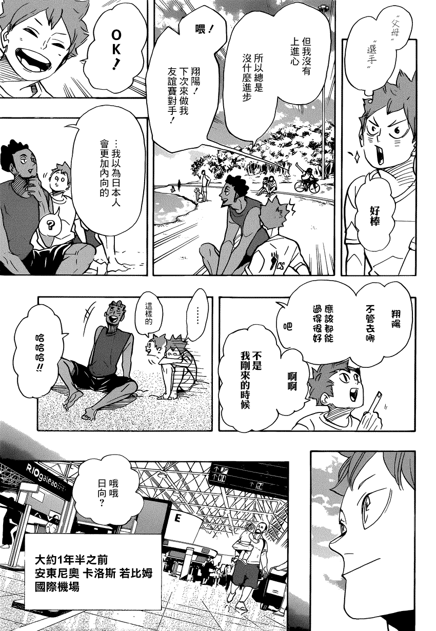 排球少年!!韩漫全集-第371话无删减无遮挡章节图片 