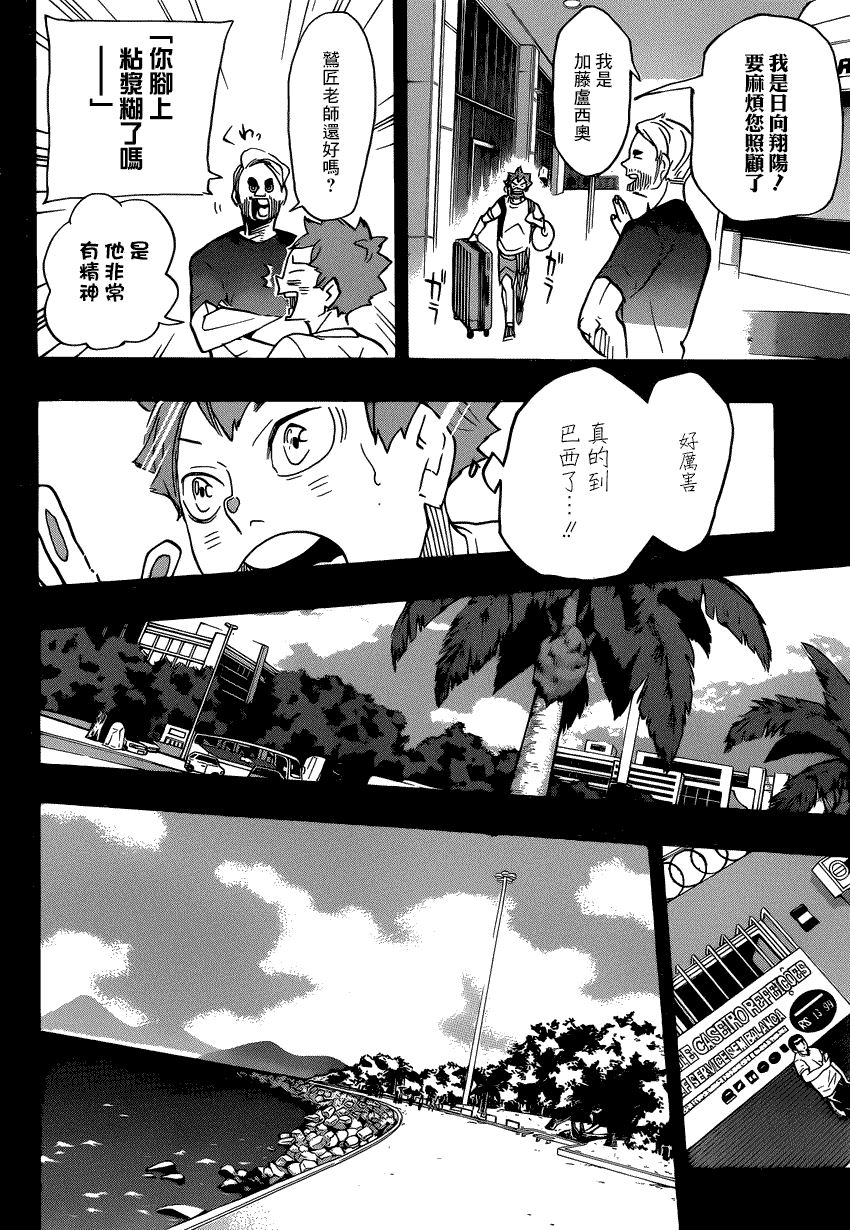 排球少年!!韩漫全集-第371话无删减无遮挡章节图片 
