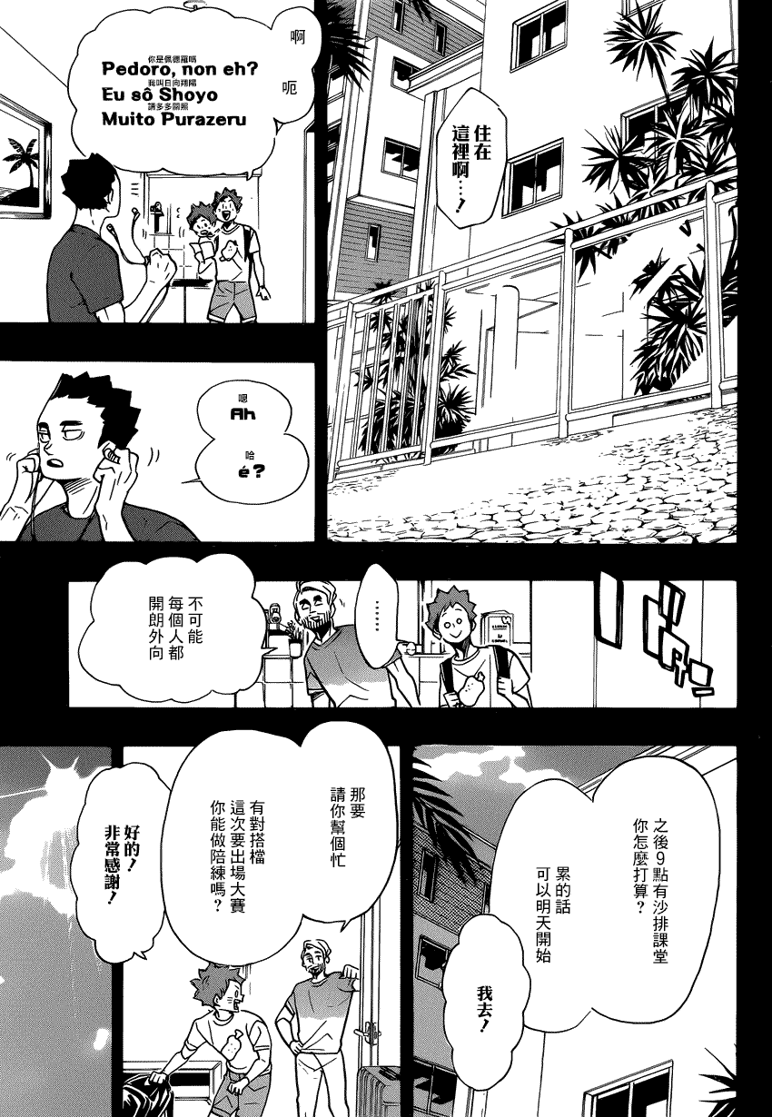 排球少年!!韩漫全集-第371话无删减无遮挡章节图片 