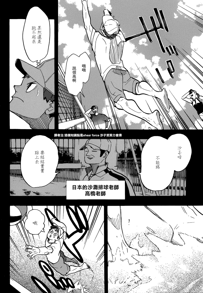 排球少年!!韩漫全集-第371话无删减无遮挡章节图片 