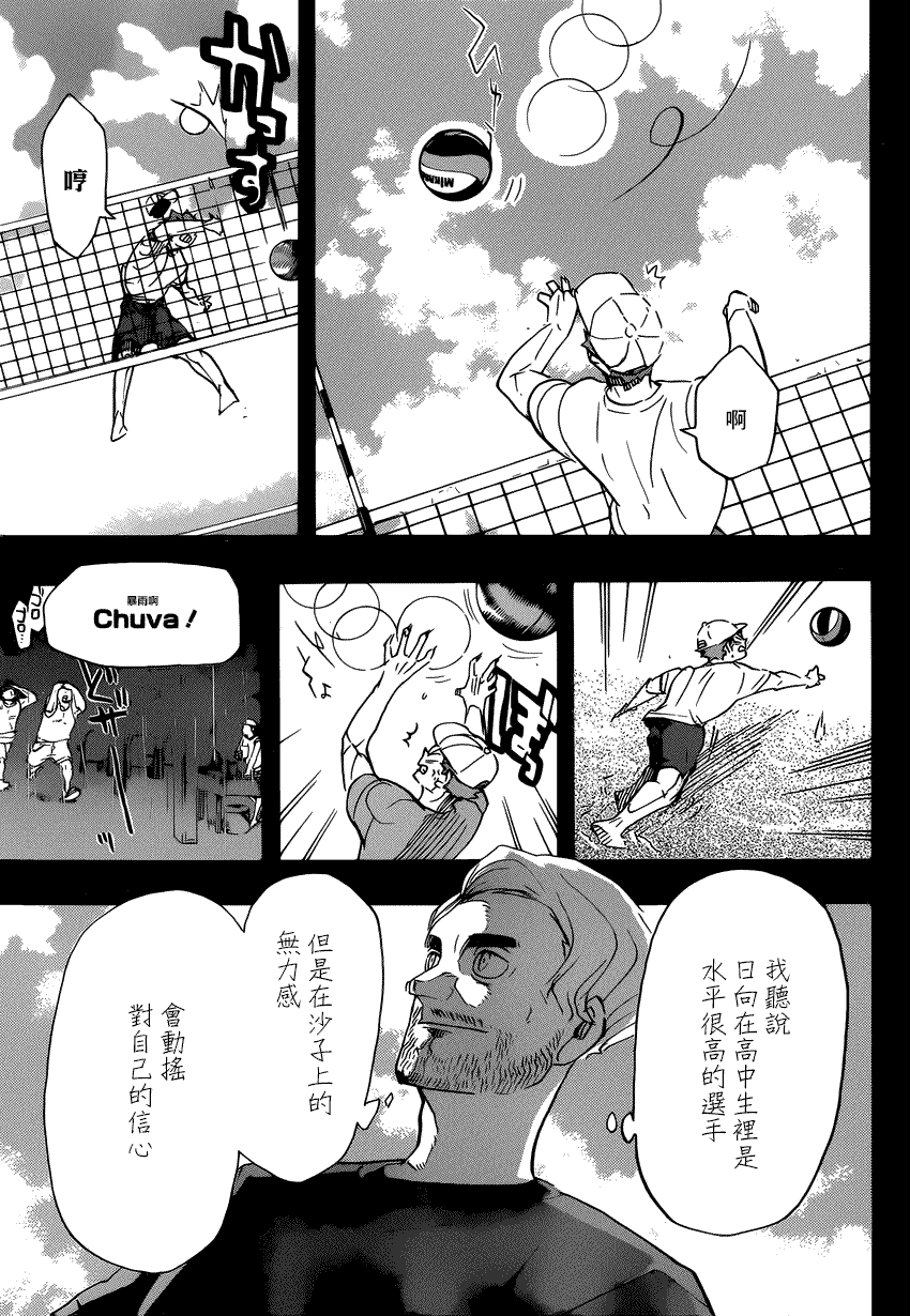 排球少年!!韩漫全集-第371话无删减无遮挡章节图片 