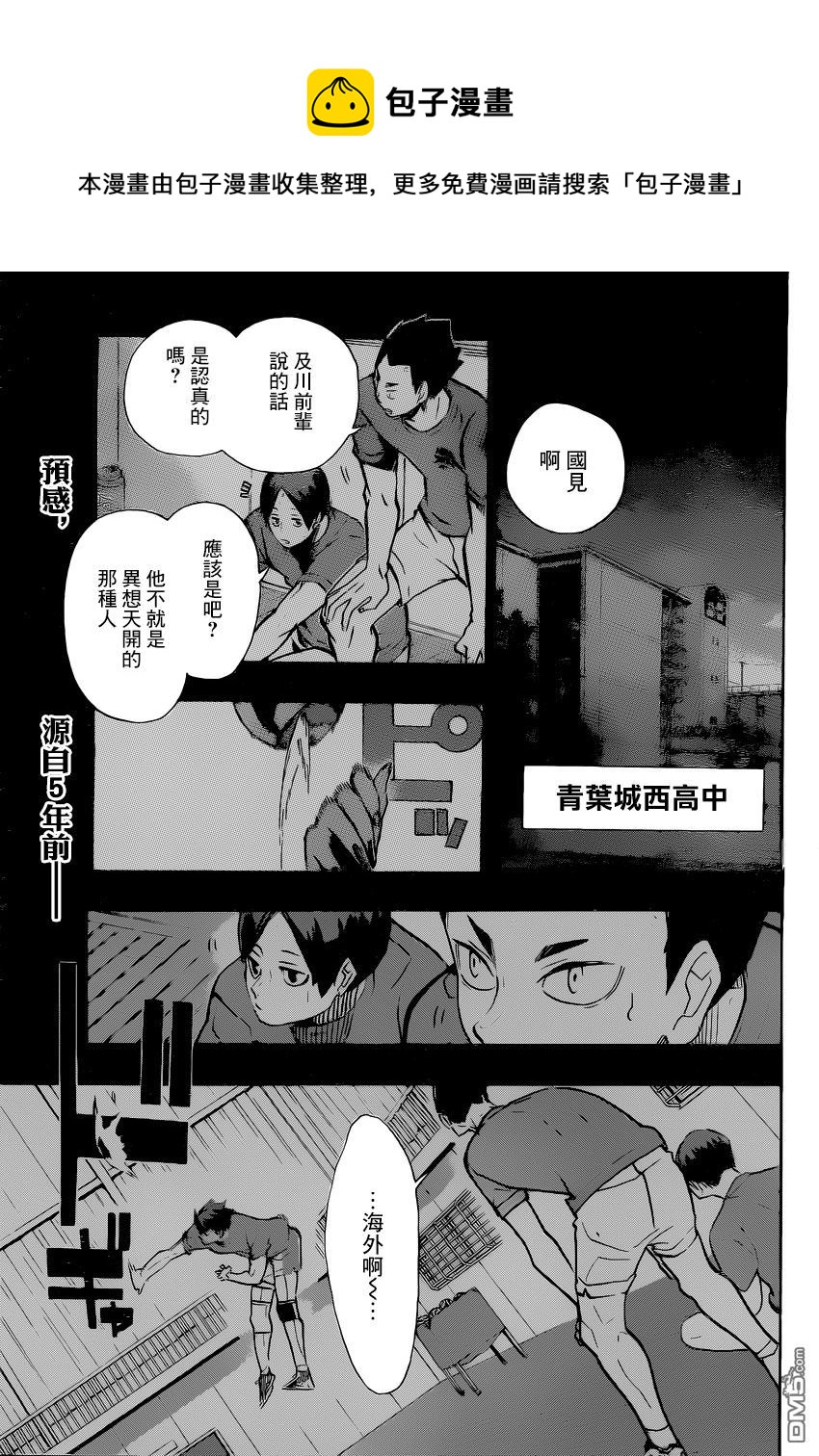 排球少年!!韩漫全集-第372话无删减无遮挡章节图片 