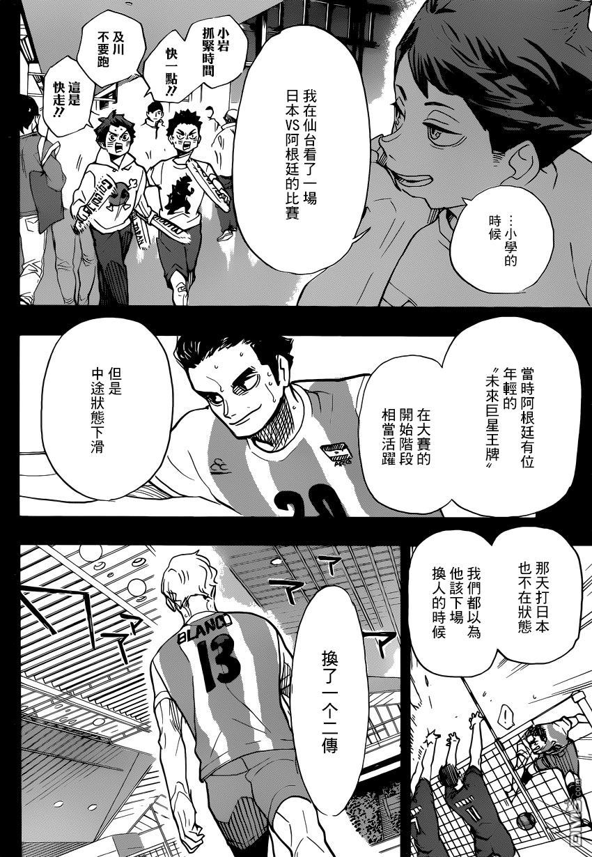 排球少年!!韩漫全集-第372话无删减无遮挡章节图片 