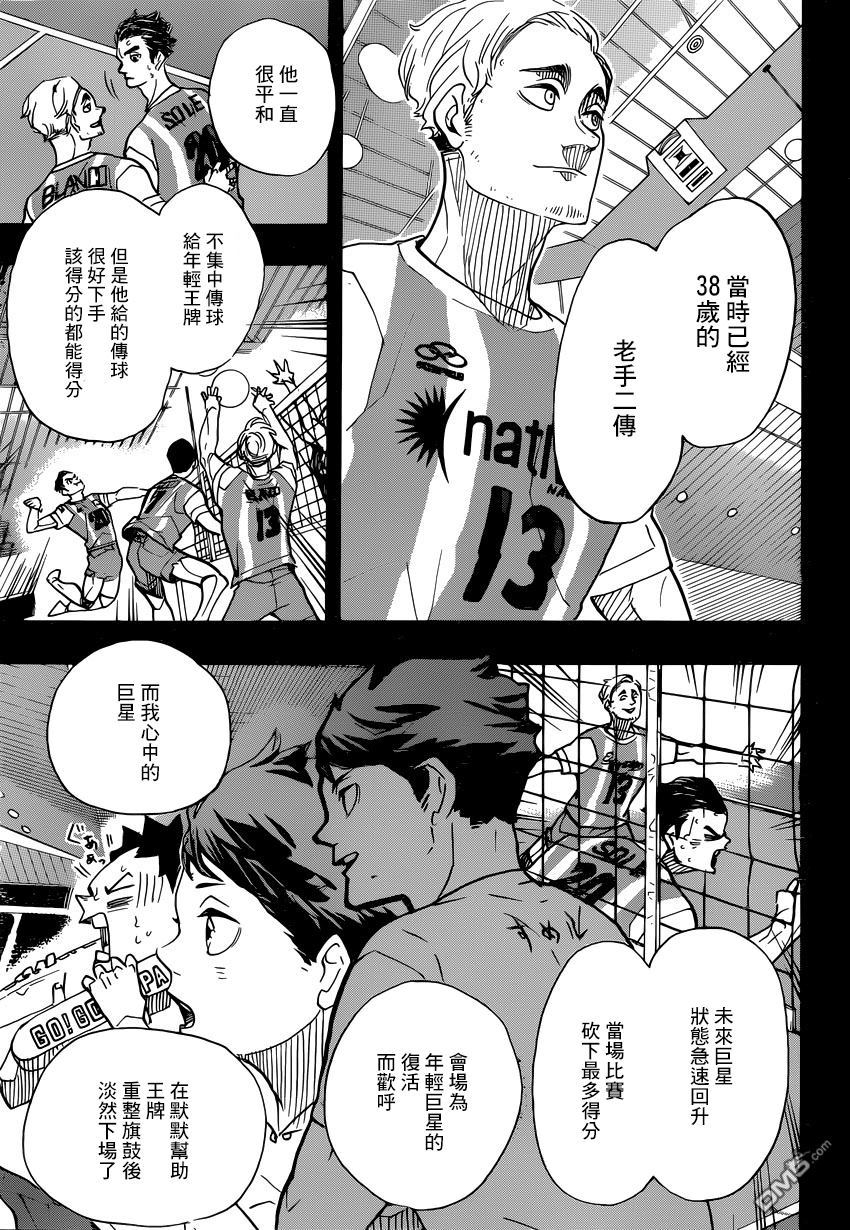 排球少年!!韩漫全集-第372话无删减无遮挡章节图片 