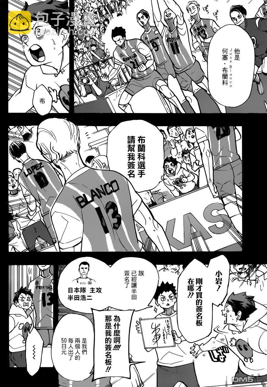 排球少年!!韩漫全集-第372话无删减无遮挡章节图片 