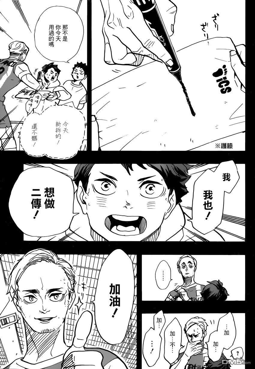 排球少年!!韩漫全集-第372话无删减无遮挡章节图片 