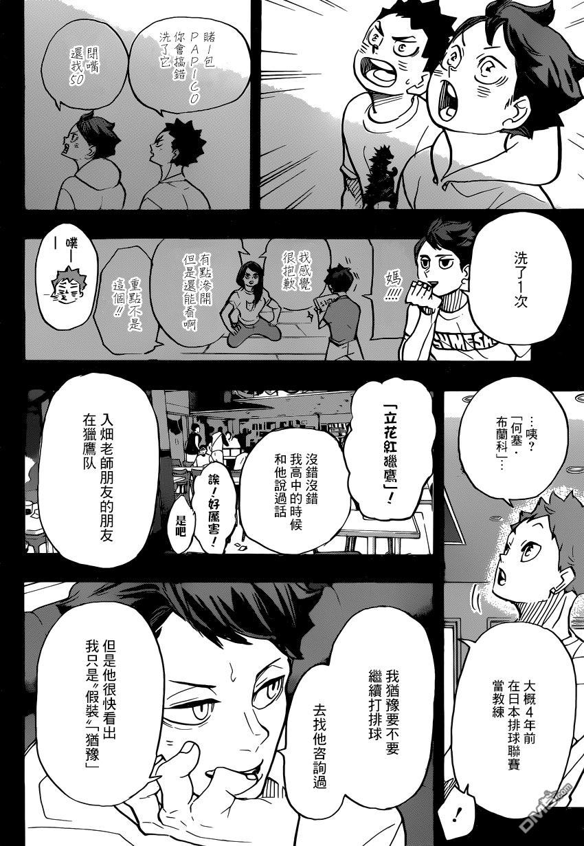 排球少年!!韩漫全集-第372话无删减无遮挡章节图片 