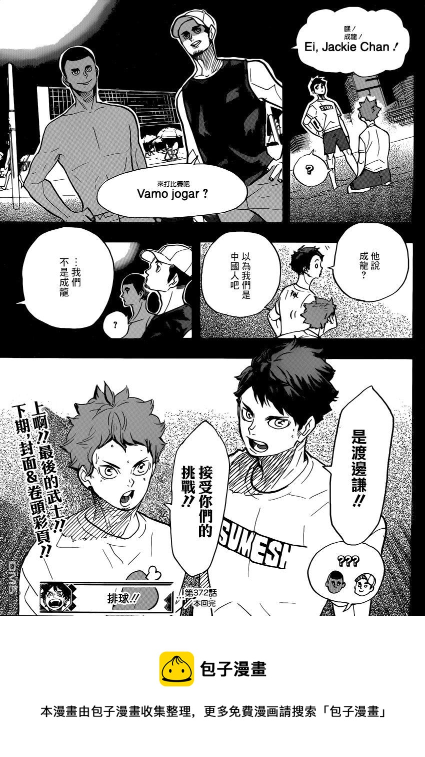 排球少年!!韩漫全集-第372话无删减无遮挡章节图片 