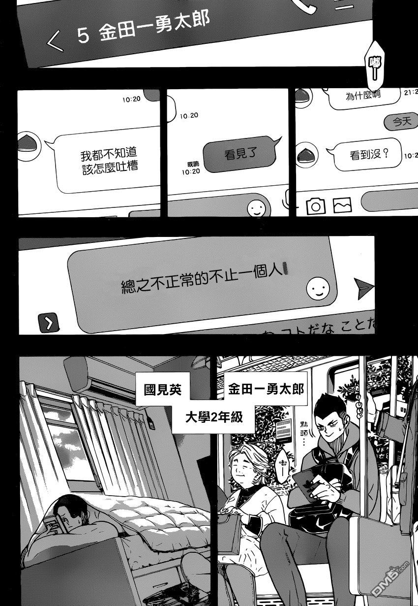 排球少年!!韩漫全集-第372话无删减无遮挡章节图片 