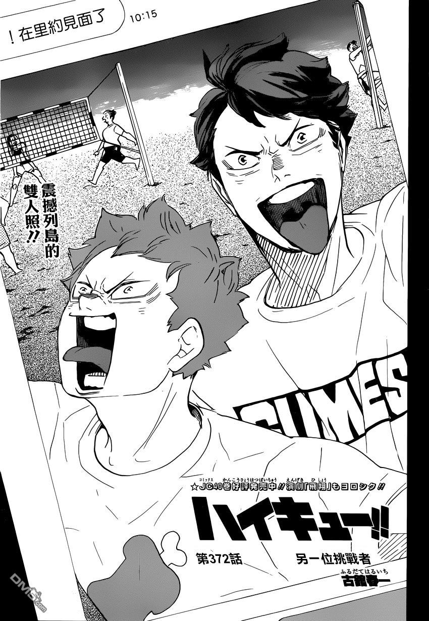 排球少年!!韩漫全集-第372话无删减无遮挡章节图片 