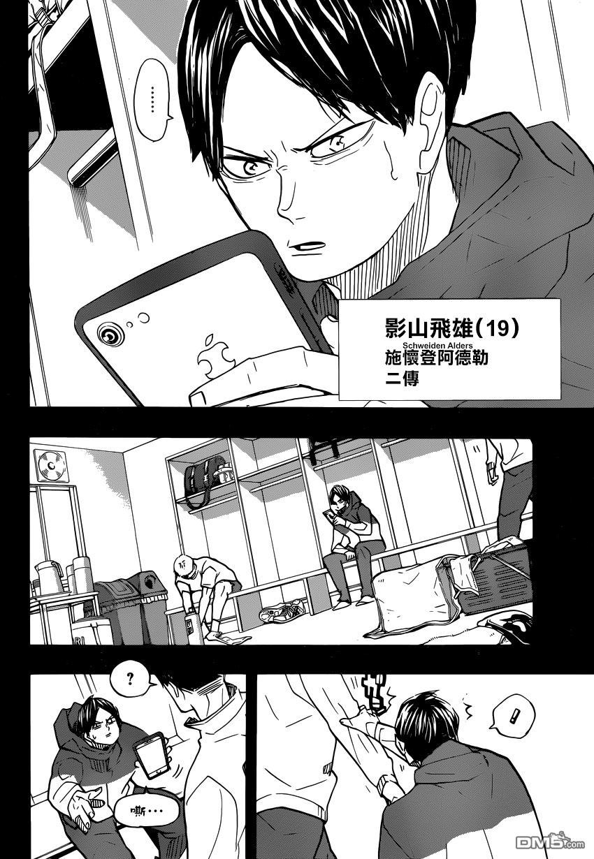 排球少年!!韩漫全集-第372话无删减无遮挡章节图片 