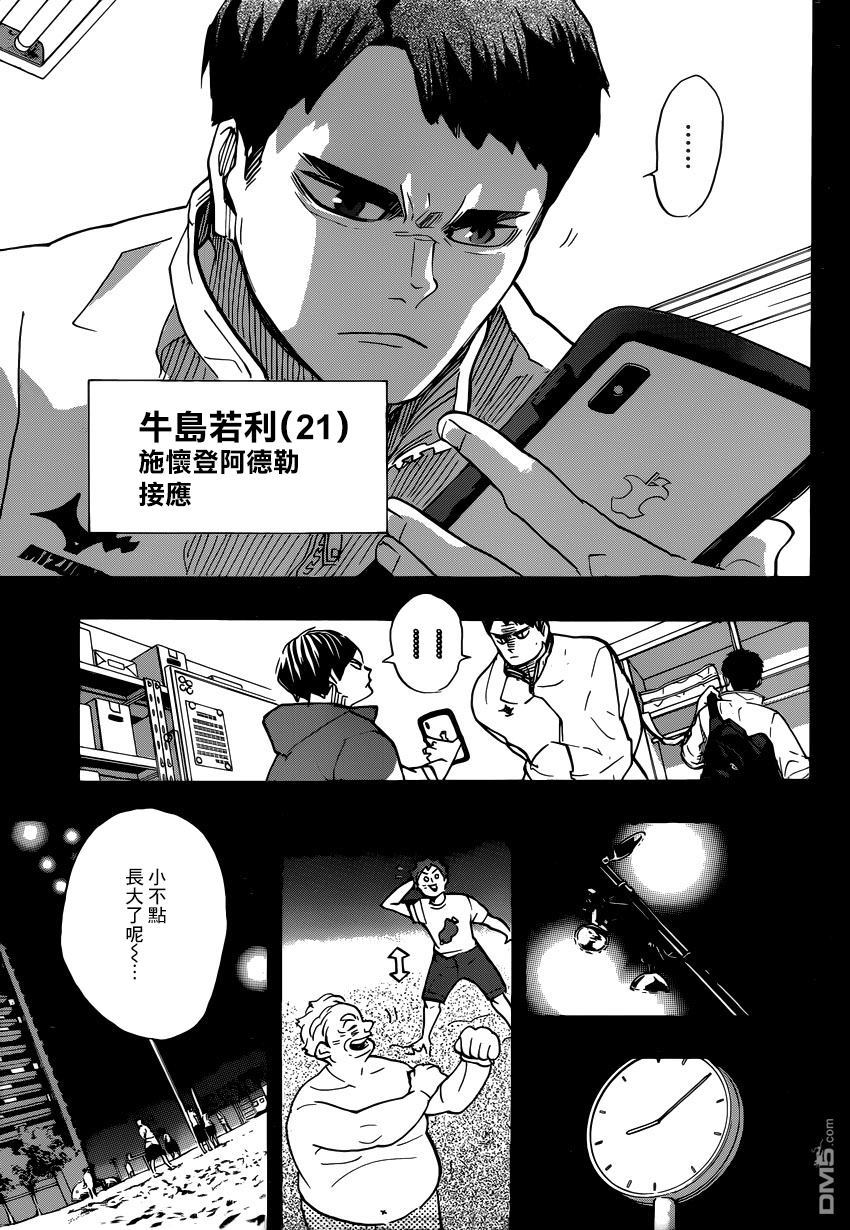 排球少年!!韩漫全集-第372话无删减无遮挡章节图片 