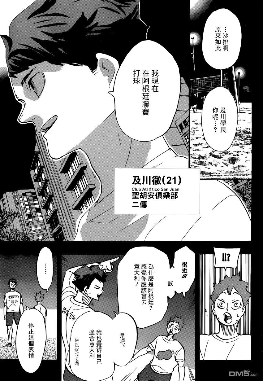 排球少年!!韩漫全集-第372话无删减无遮挡章节图片 