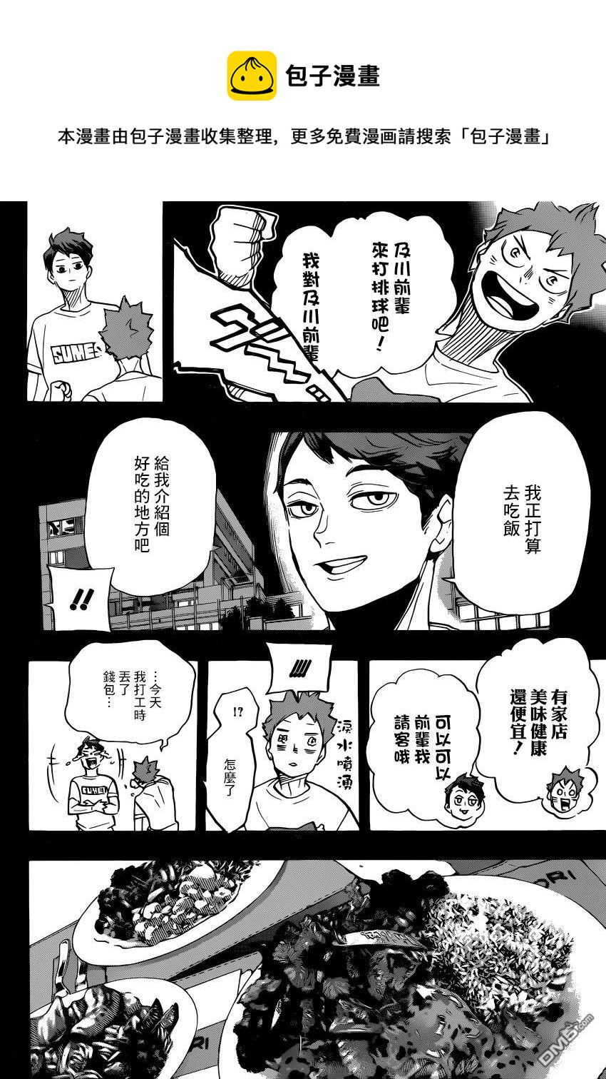 排球少年!!韩漫全集-第372话无删减无遮挡章节图片 