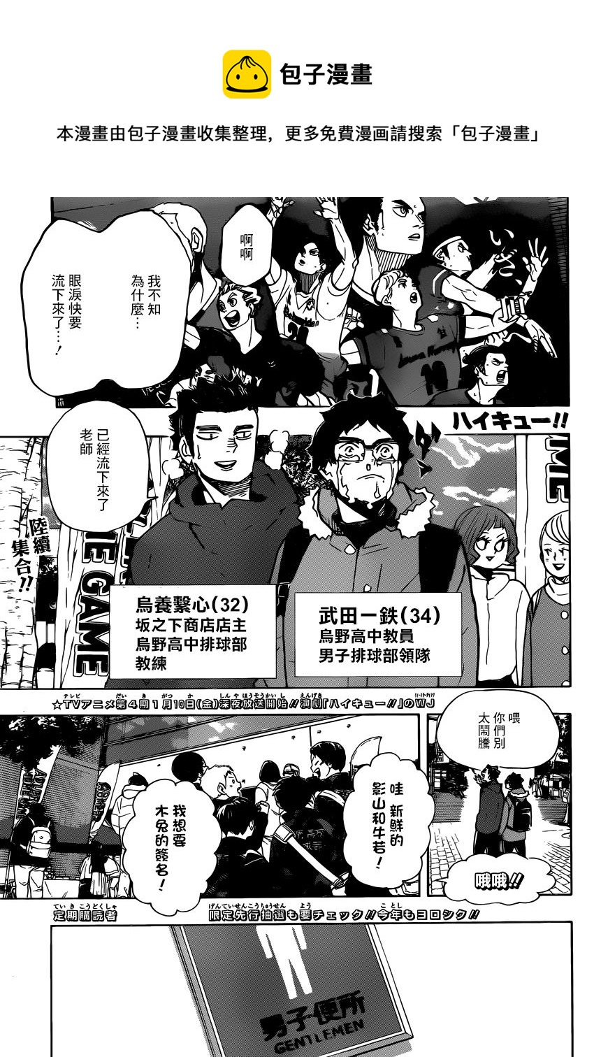 排球少年!!韩漫全集-第379话 妖怪大战争无删减无遮挡章节图片 
