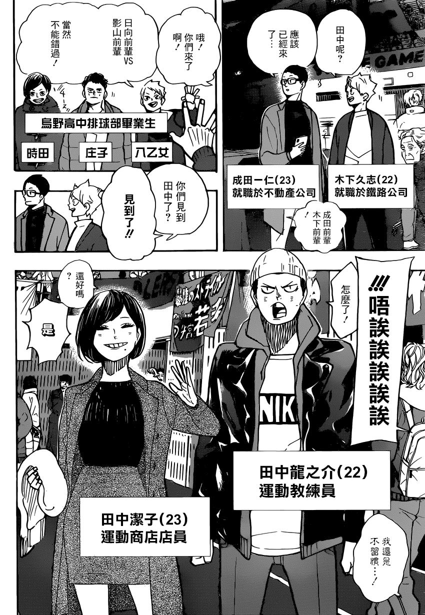 排球少年!!韩漫全集-第379话 妖怪大战争无删减无遮挡章节图片 