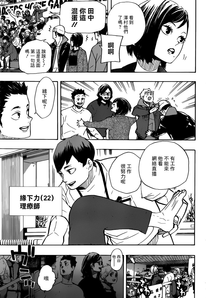 排球少年!!韩漫全集-第379话 妖怪大战争无删减无遮挡章节图片 