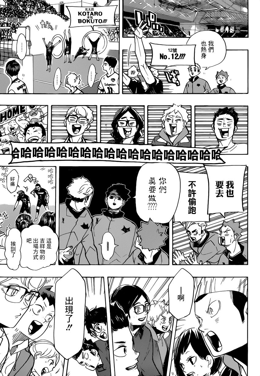 排球少年!!韩漫全集-第379话 妖怪大战争无删减无遮挡章节图片 