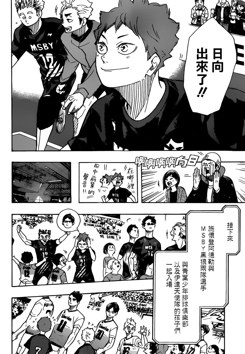 排球少年!!韩漫全集-第379话 妖怪大战争无删减无遮挡章节图片 