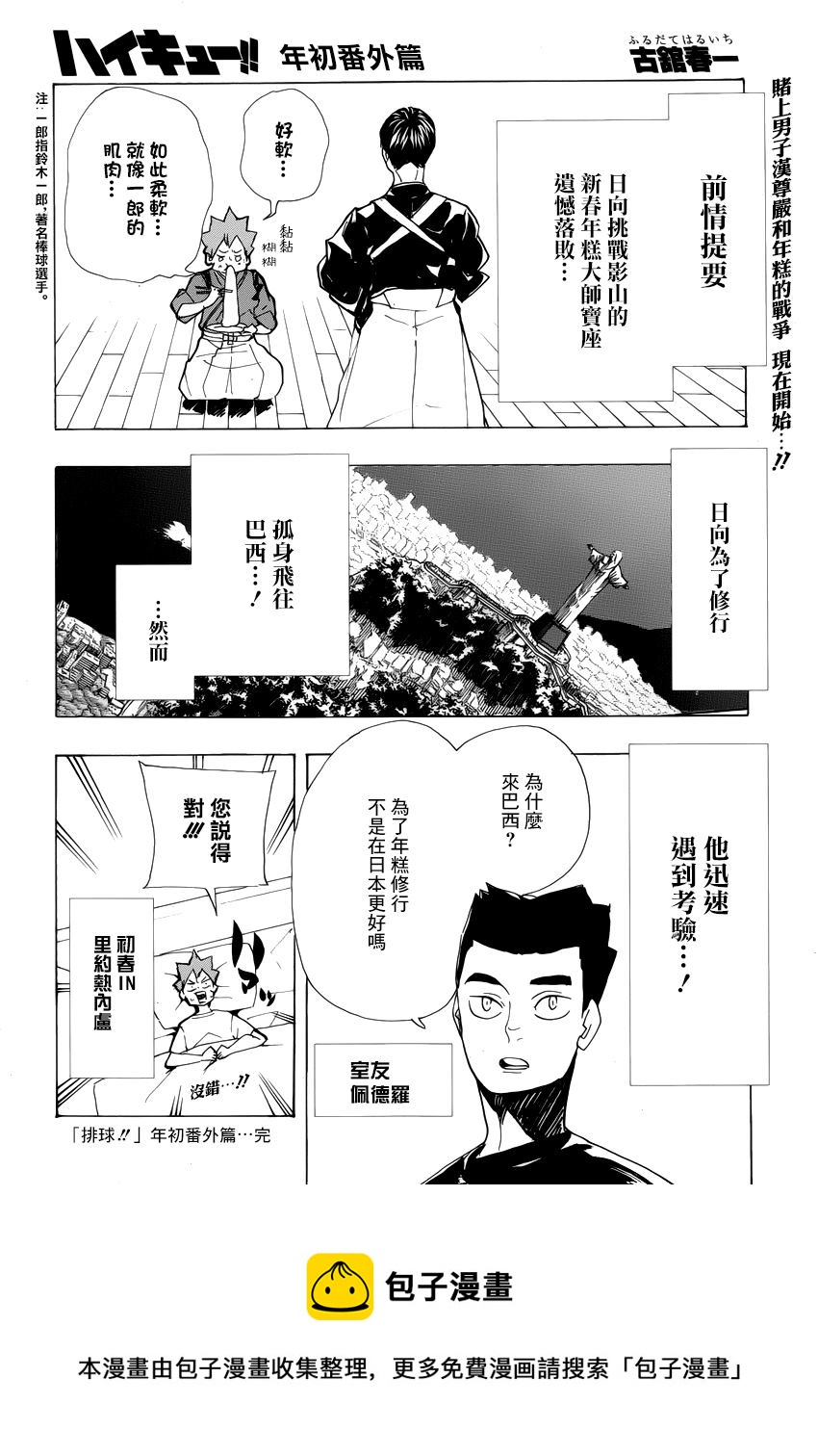 排球少年!!韩漫全集-第379话 妖怪大战争无删减无遮挡章节图片 