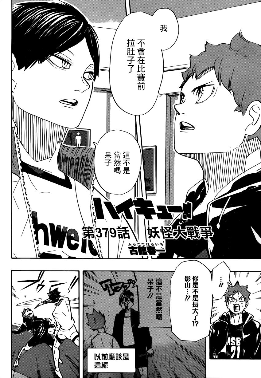 排球少年!!韩漫全集-第379话 妖怪大战争无删减无遮挡章节图片 