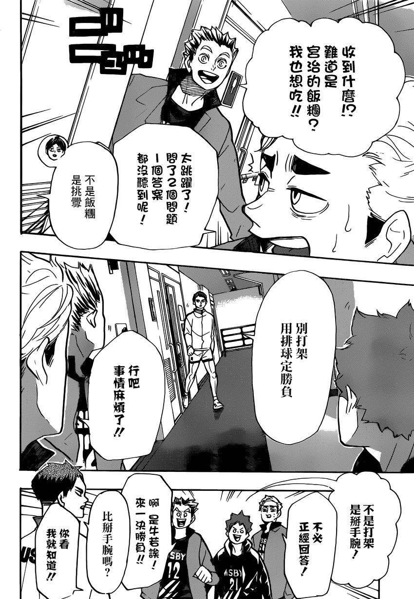 排球少年!!韩漫全集-第379话 妖怪大战争无删减无遮挡章节图片 