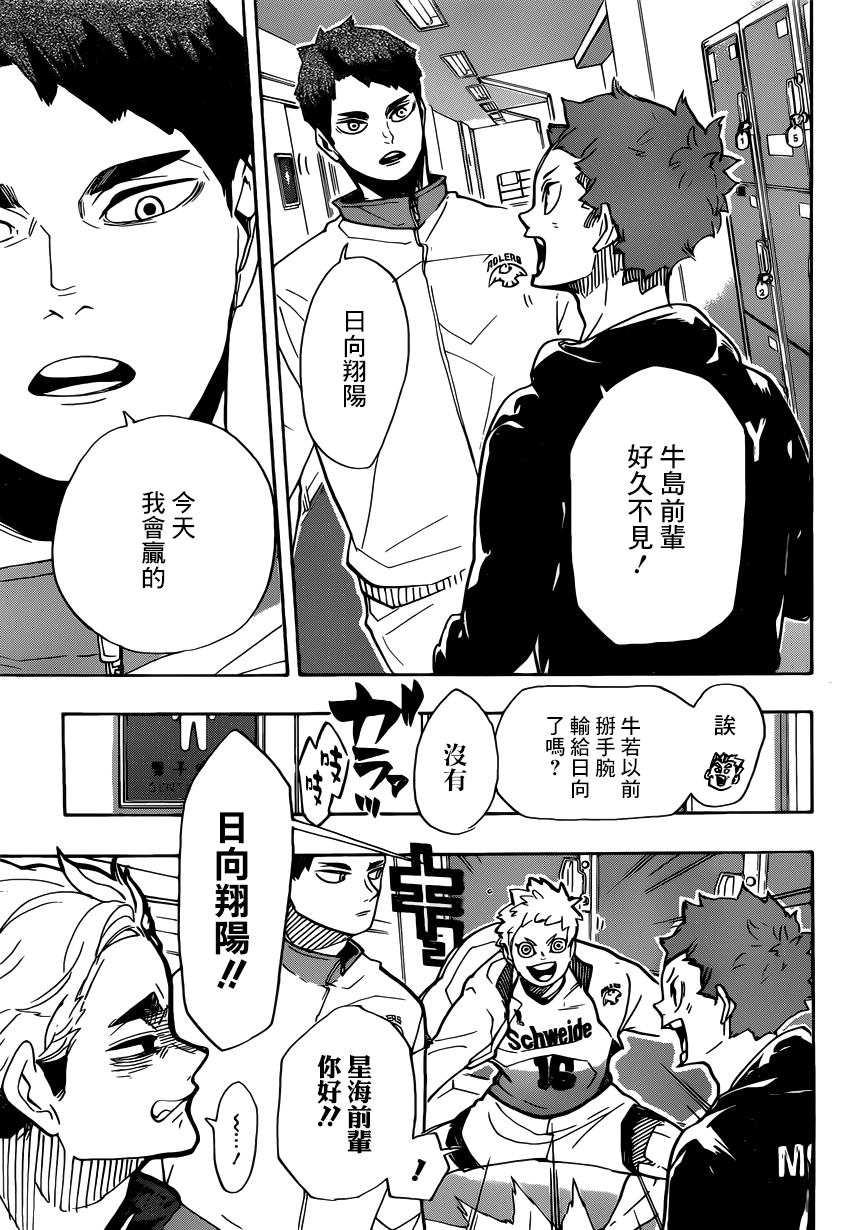 排球少年!!韩漫全集-第379话 妖怪大战争无删减无遮挡章节图片 
