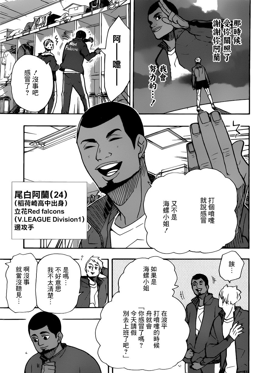 排球少年!!韩漫全集-第379话 妖怪大战争无删减无遮挡章节图片 