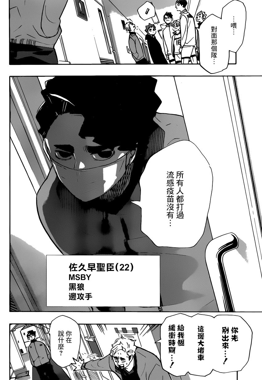排球少年!!韩漫全集-第379话 妖怪大战争无删减无遮挡章节图片 