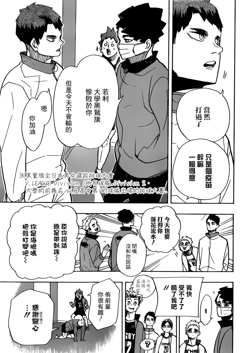 排球少年!!韩漫全集-第379话 妖怪大战争无删减无遮挡章节图片 