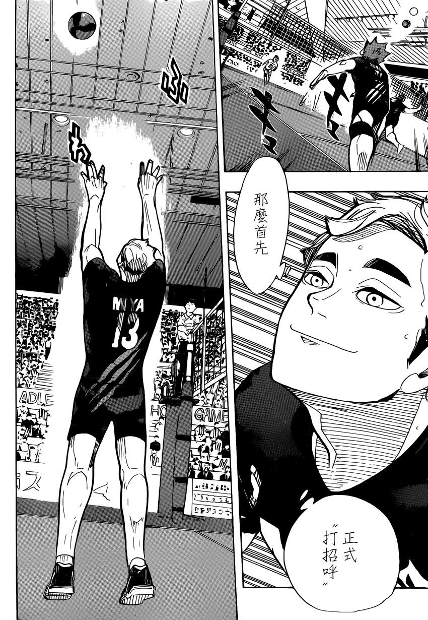 排球少年!!韩漫全集-第380话 打招呼无删减无遮挡章节图片 